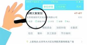 張女士通過智聯(lián)招聘找工作，卻遭遇騙局。圖為智聯(lián)招聘網(wǎng)站上關(guān)于該公司的招聘介紹。