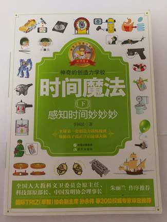 說明: 《神奇的創(chuàng)造力學(xué)?！贩饷?