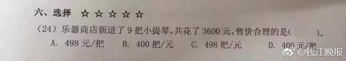 這道三年級(jí)數(shù)學(xué)期終考題火了！有人怒贊有人吐槽