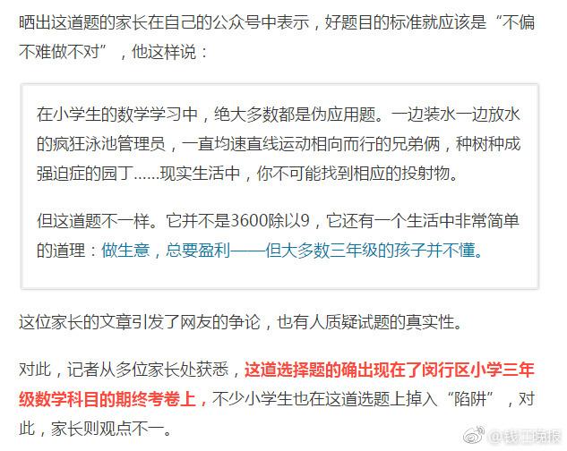 這道三年級(jí)數(shù)學(xué)期終考題火了！有人怒贊有人吐槽