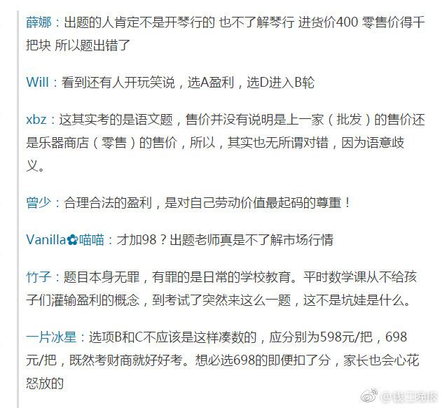 這道三年級(jí)數(shù)學(xué)期終考題火了！有人怒贊有人吐槽