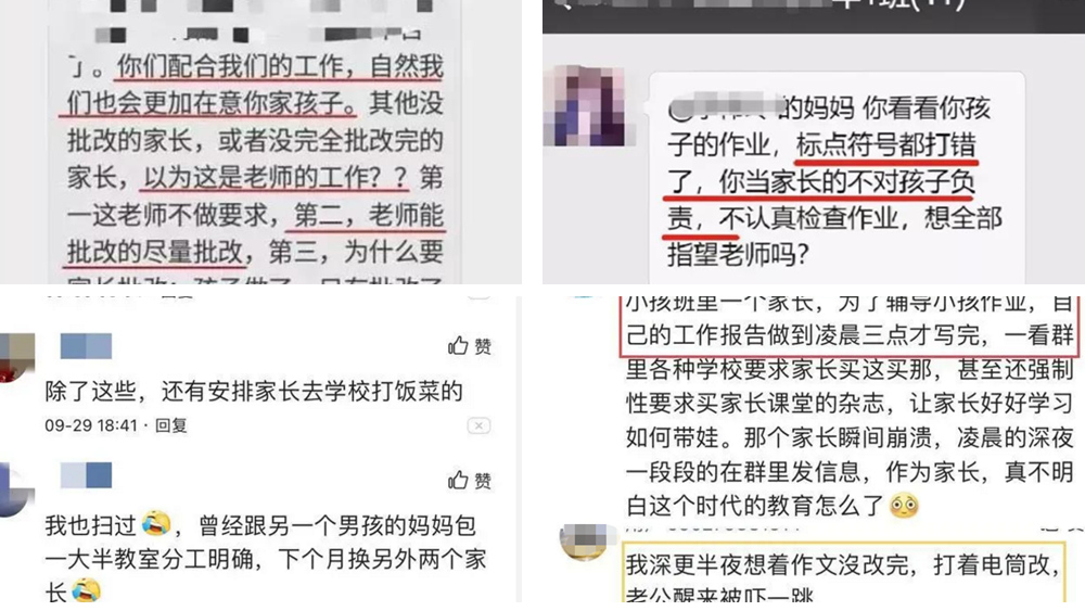 被異化的家長群背后，是忙而不實(shí)的焦慮