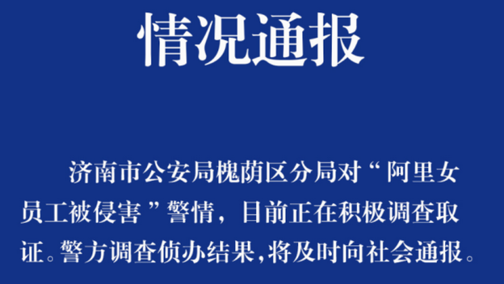 阿里，真的只是理性多了，感性少了嗎？