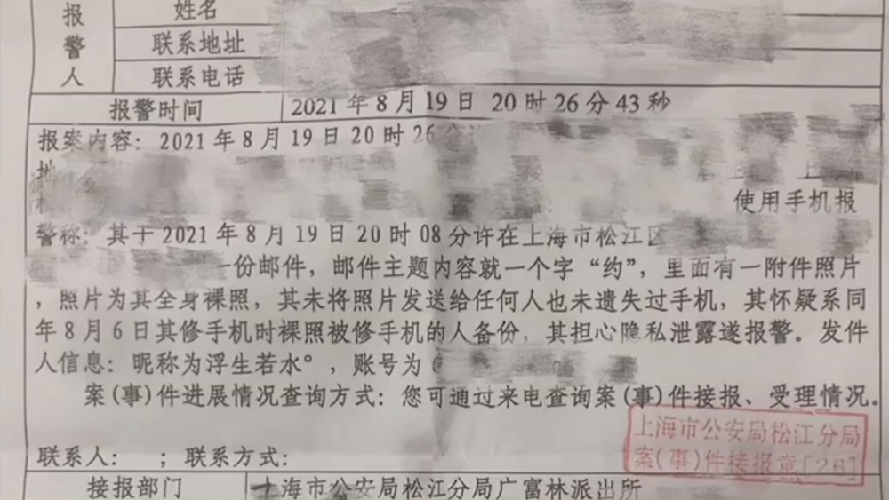修手機致隱私泄露，受害者就是受害者