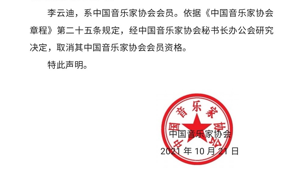 李云迪嫖娼被行拘 ，藝術家也“塌房”