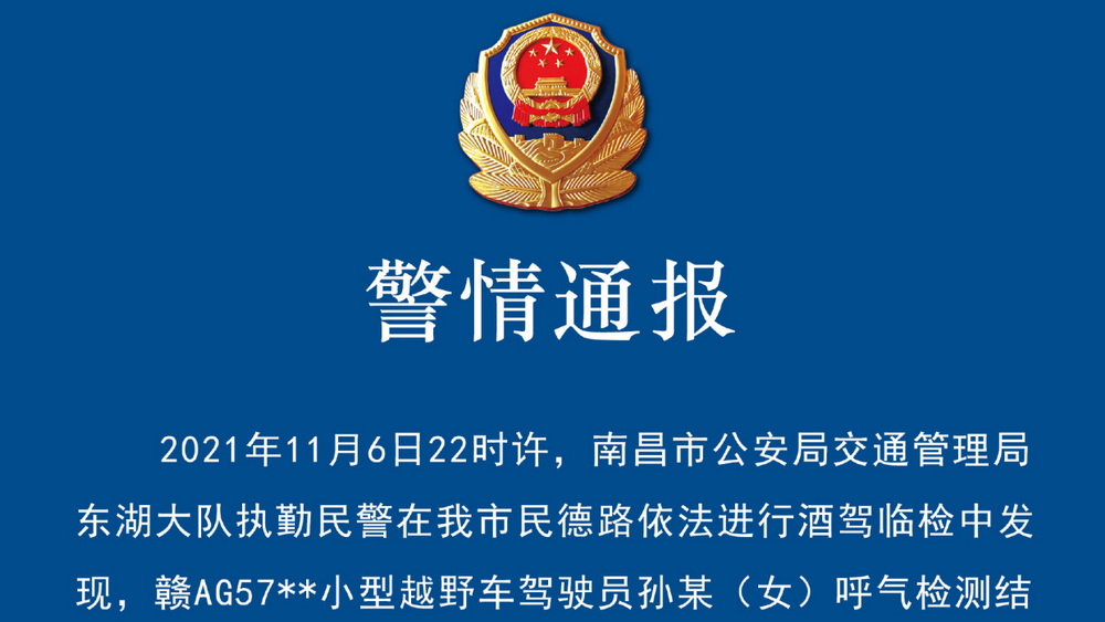 涉嫌醉駕還囂張？ “Yu wei” 當(dāng)不了你的救星！