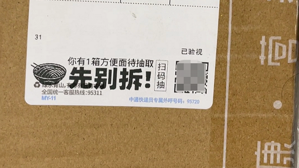 快遞上的“牛皮癬”，不能眼不見為凈