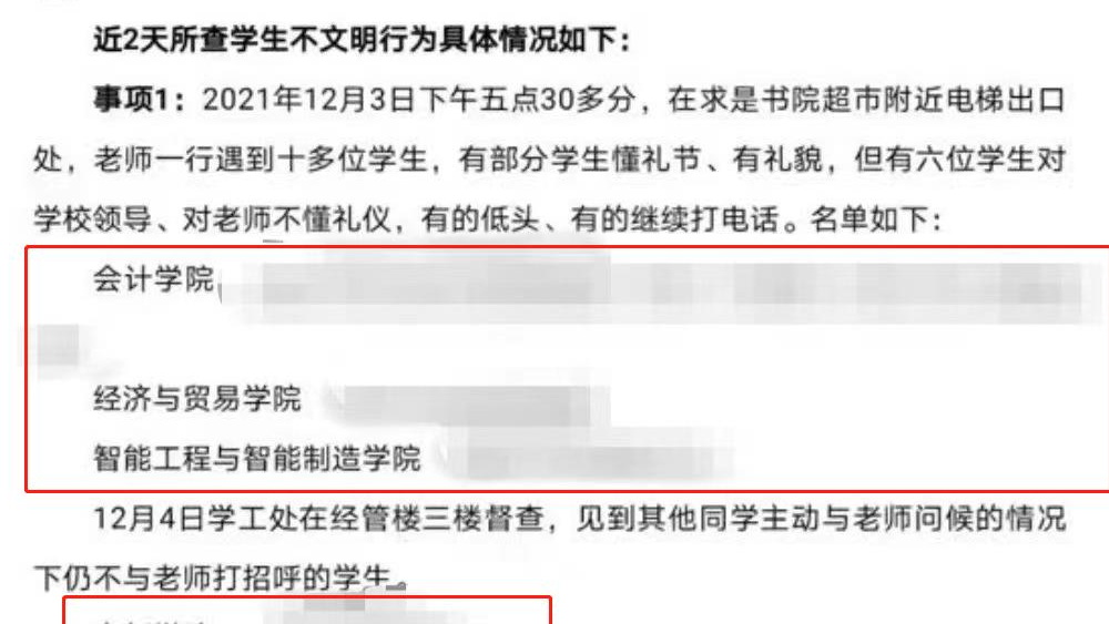 這份文明素養(yǎng)教育通報，太不文明