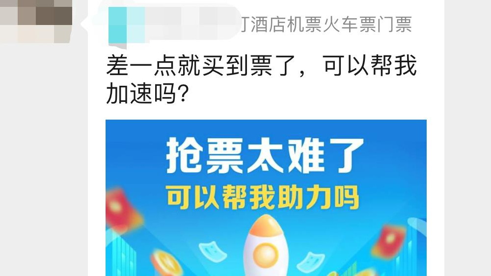 搶票軟件 ？ 不過(guò)是披著高科技外衣的黃牛