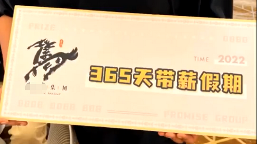 小伙抽中365天帶薪假 企業(yè)和員工的“雙向奔赴”可以再多點(diǎn)！