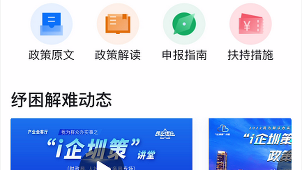 深圳 “惠企30條” 滿月，我們能從中看到什么？