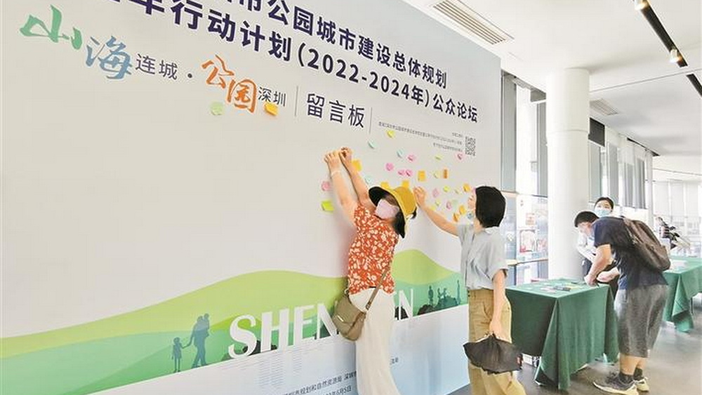 共繪深圳公園城市藍圖，還有哪些待解之題？