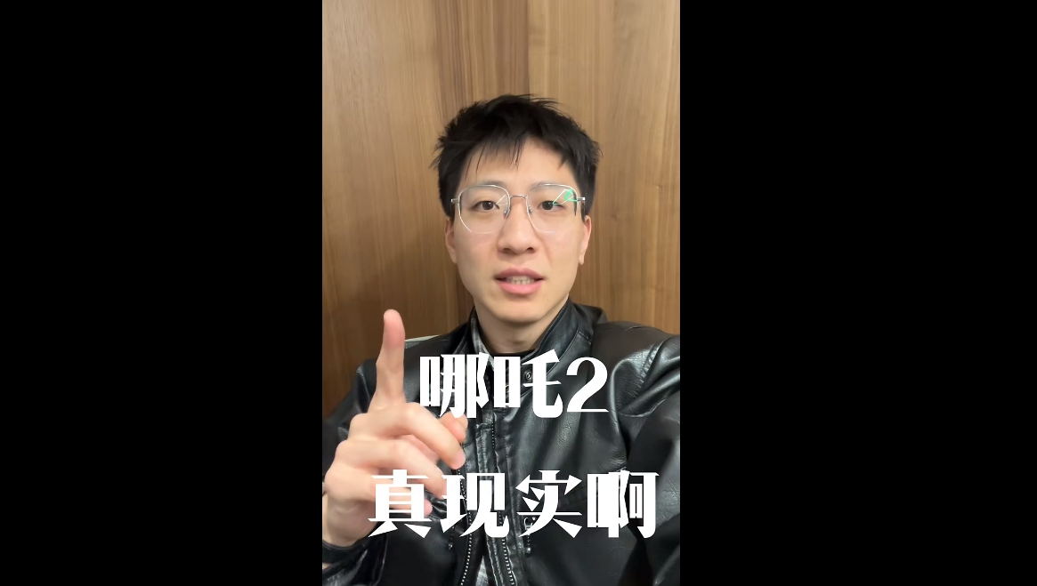 哪吒2真實??！