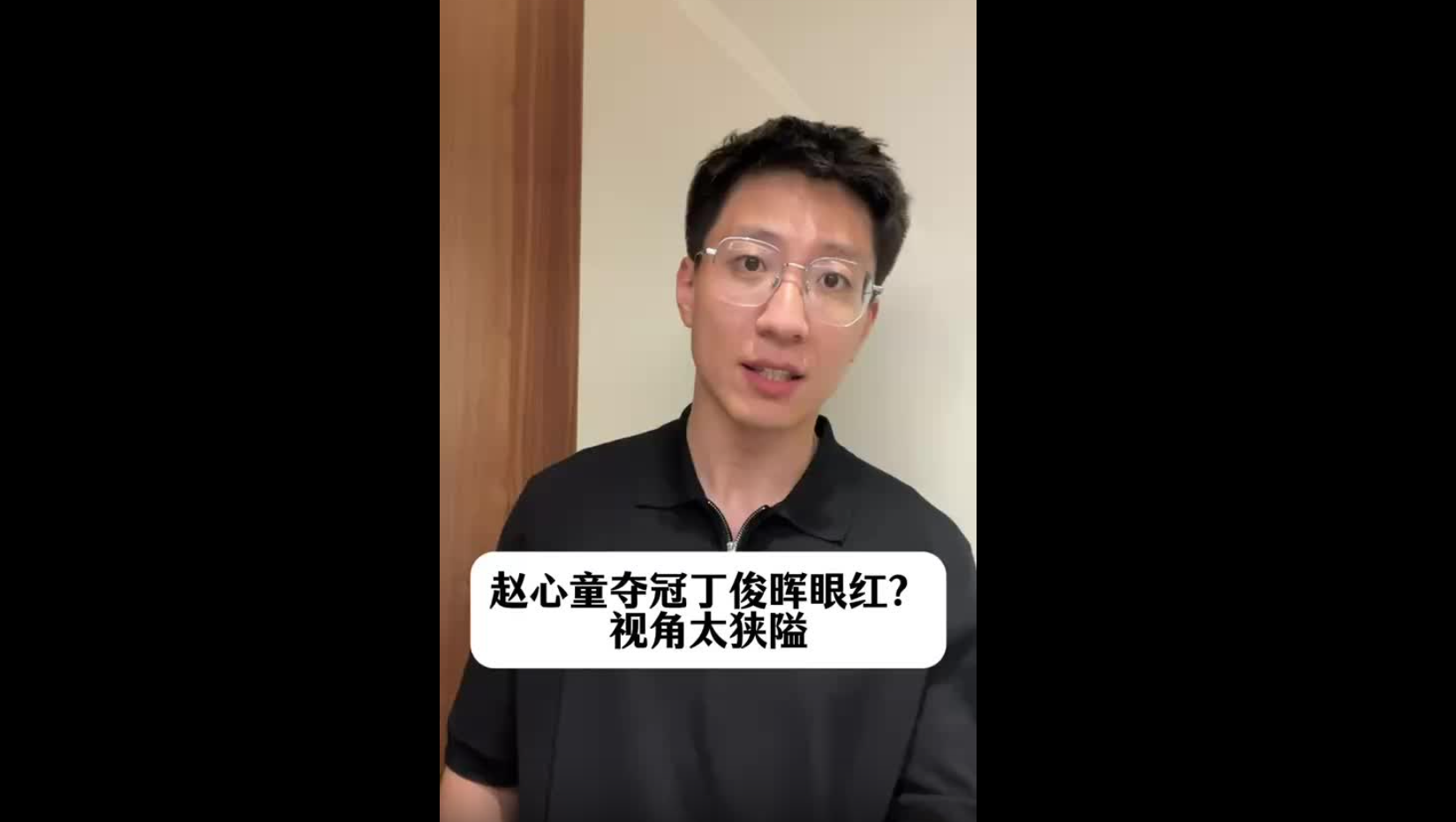 趙心童奪冠讓丁俊暉眼紅？視角太狹隘
