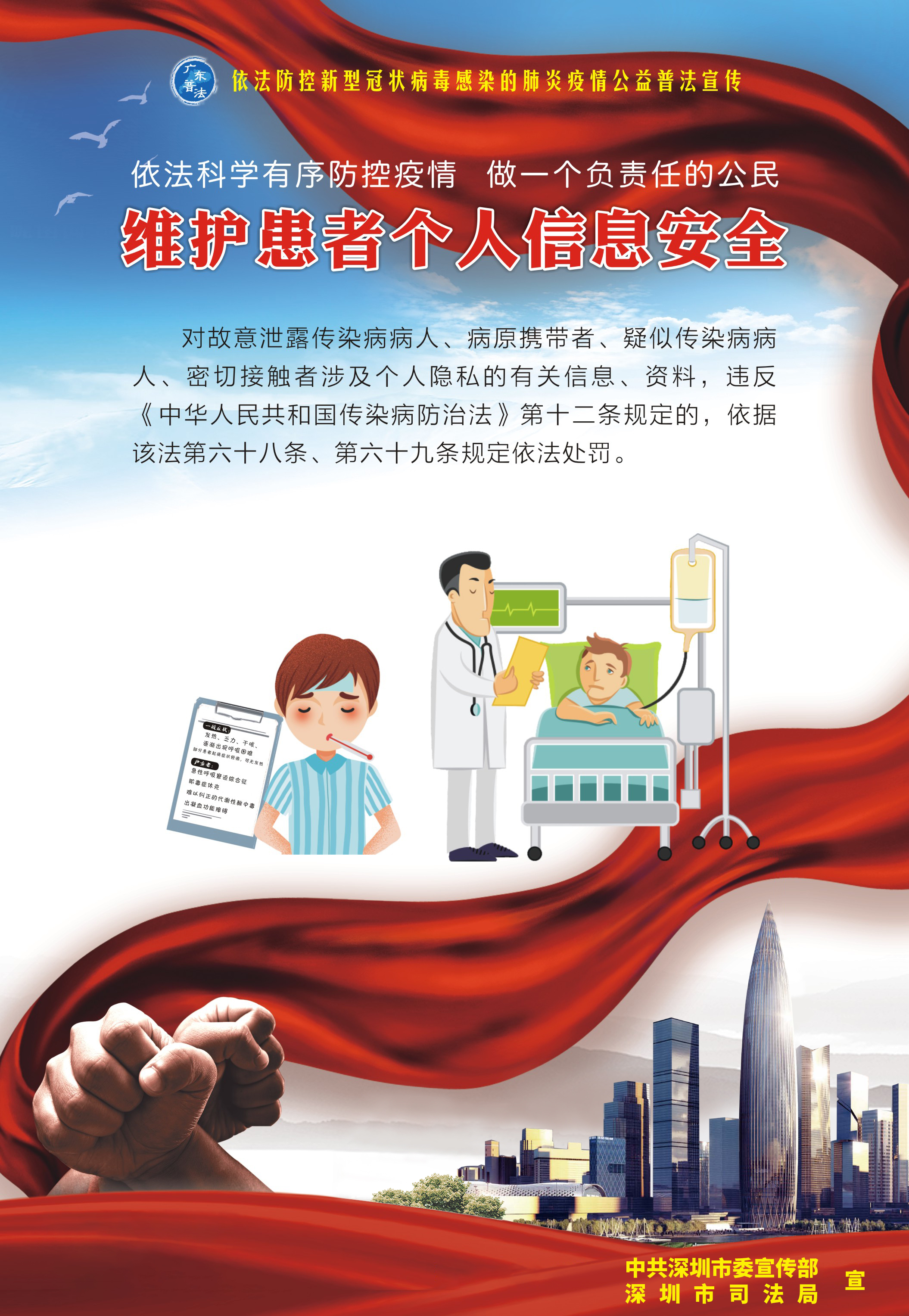 6、維護(hù)公民個(gè)人信息安全-530X770mm.jpg