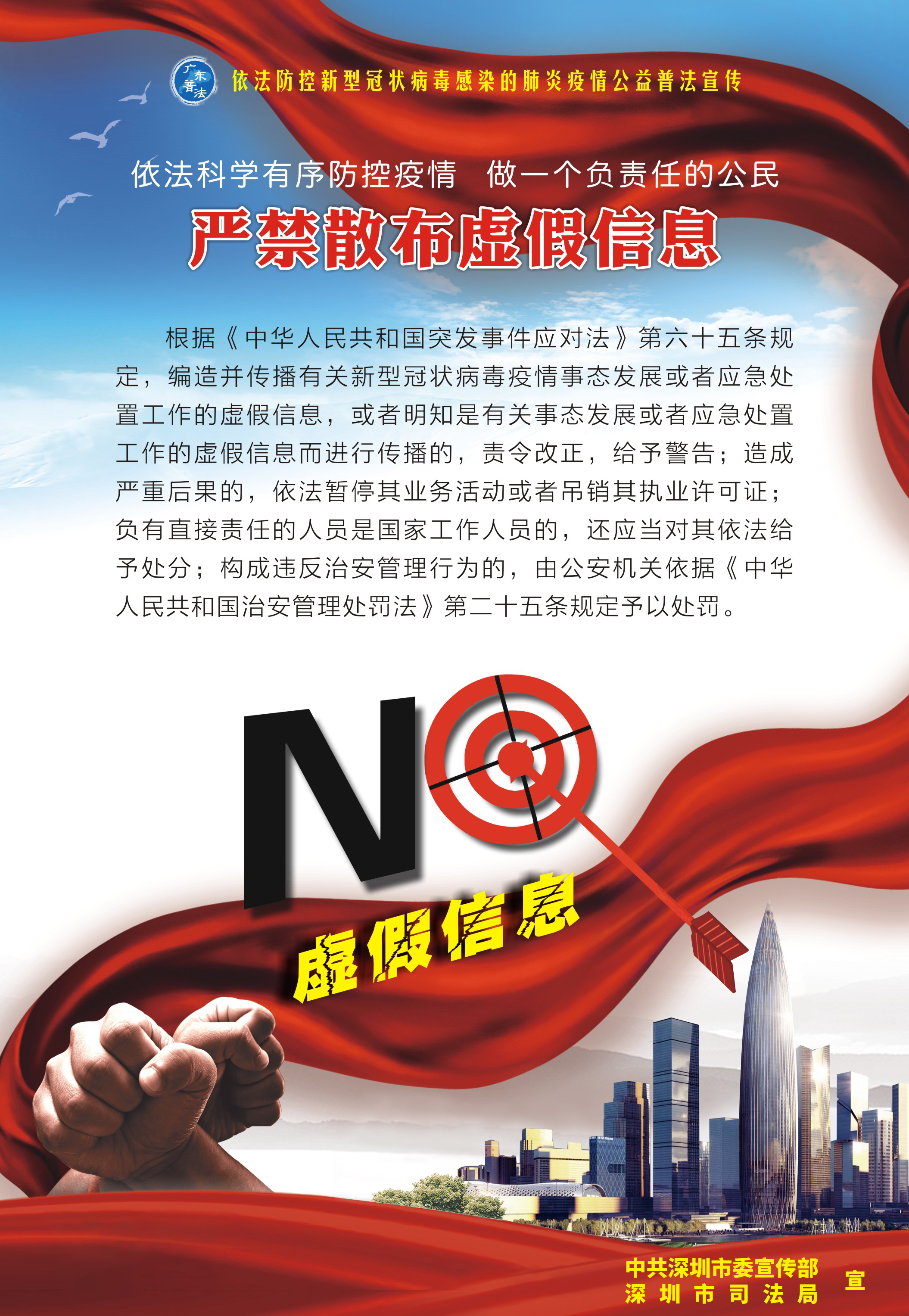 5、嚴(yán)禁散布虛假信息-530X770mm.jpg