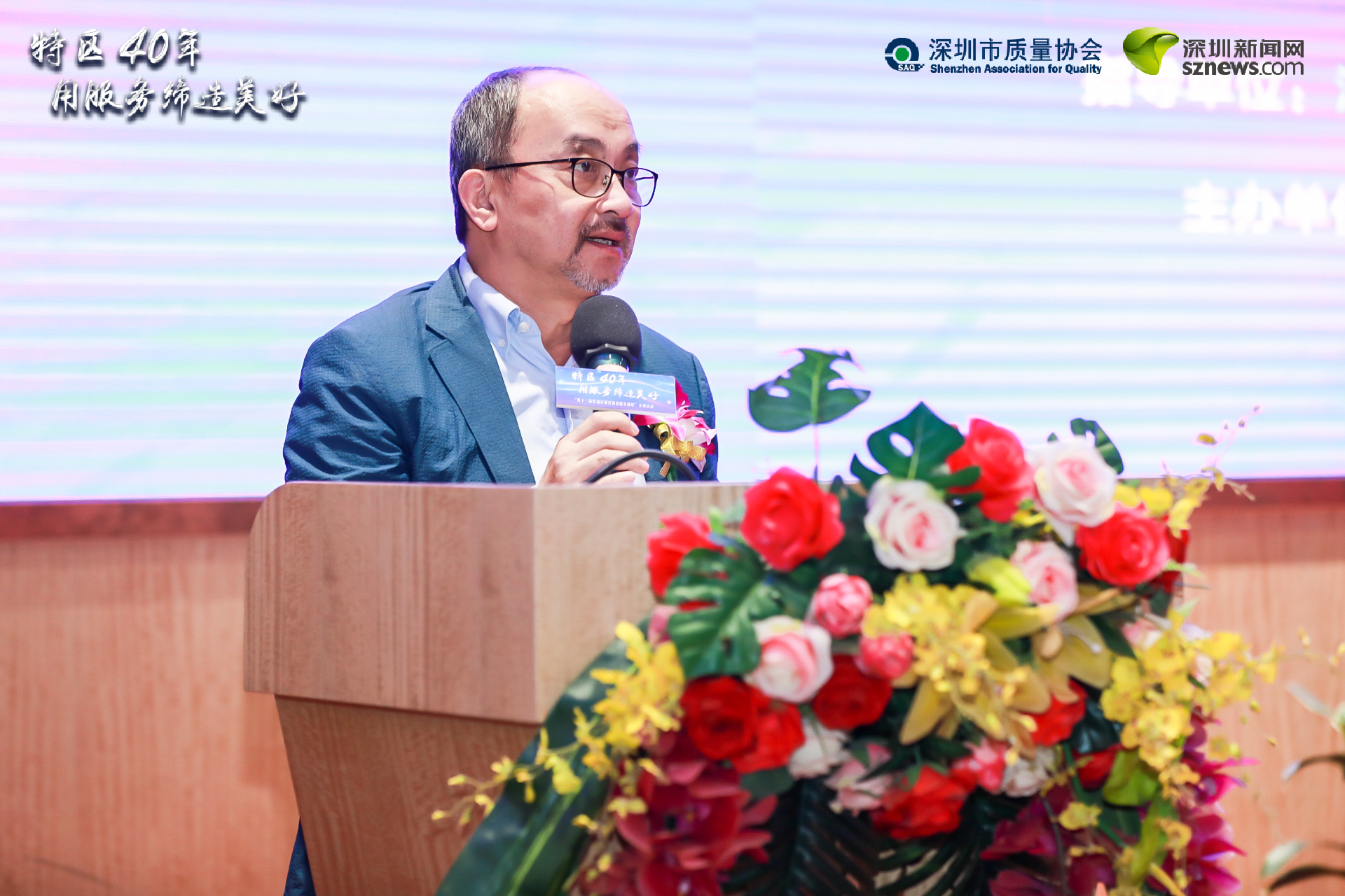 深圳市政協(xié)常委、深圳市質(zhì)量協(xié)會執(zhí)行會長李榕致辭