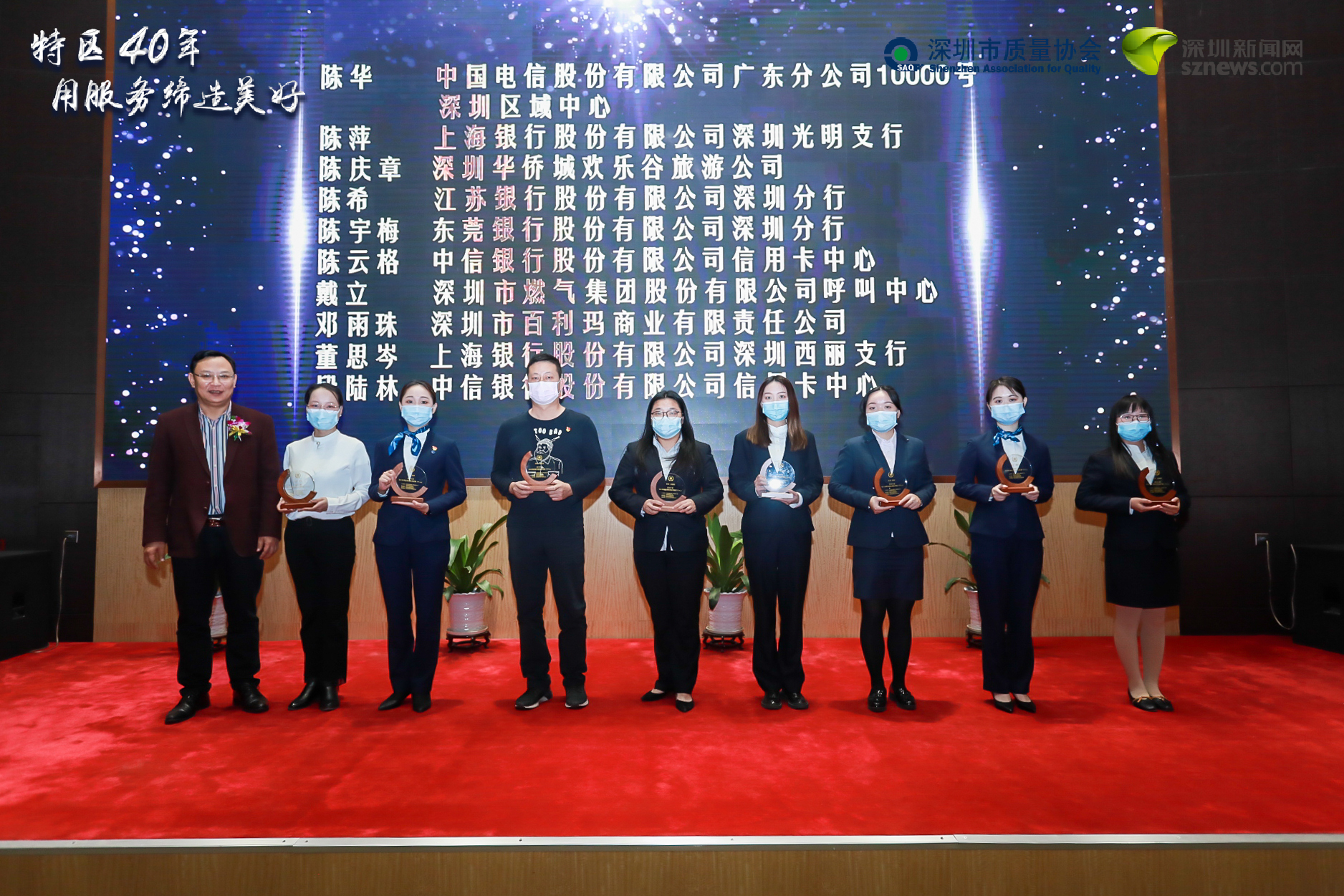 陳華等70位同志獲得“第十一屆深圳市顧客滿意服務明星（個人）”稱號